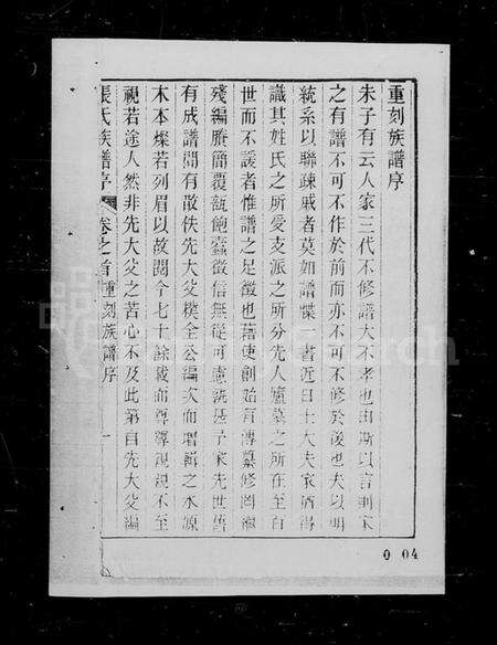 浙江张氏族谱-张氏族谱 [10卷,首1卷].pdf电子版预览图3