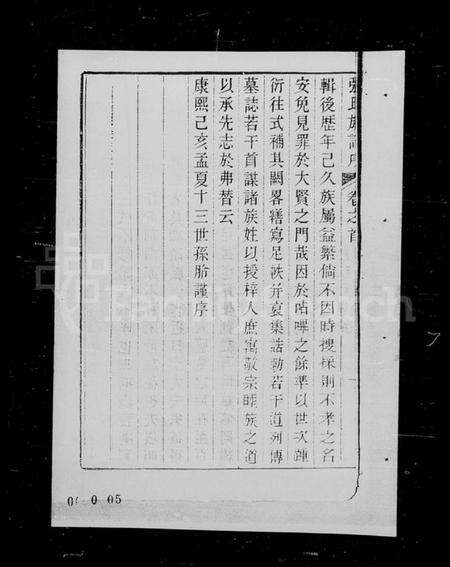 浙江张氏族谱-张氏族谱 [10卷,首1卷].pdf电子版预览图4