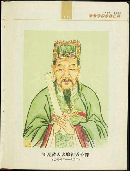 湖南黄氏族谱-郴州黄氏联修族谱.pdf电子版预览图5