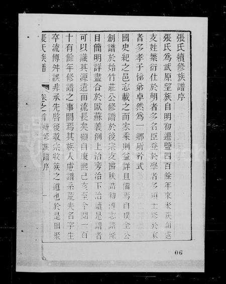 浙江张氏族谱-张氏族谱 [10卷,首1卷].pdf电子版预览图5