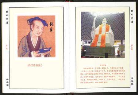 湖北张氏族谱-张氏宗谱.pdf电子版预览图2