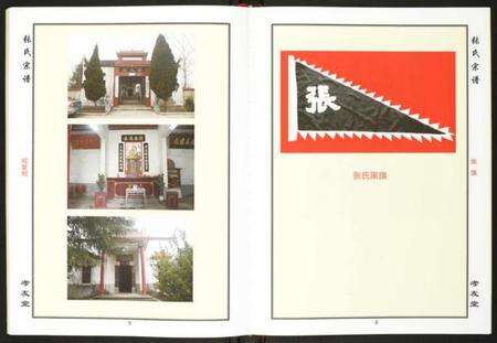 湖北张氏族谱-张氏宗谱.pdf电子版预览图5