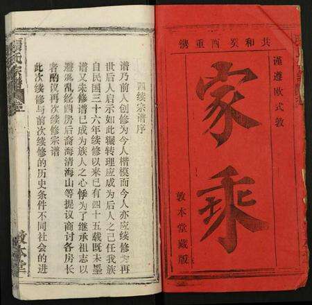 湖北张氏族谱-张氏宗谱.pdf电子版预览图1