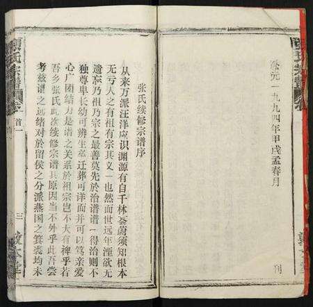 湖北张氏族谱-张氏宗谱.pdf电子版预览图3