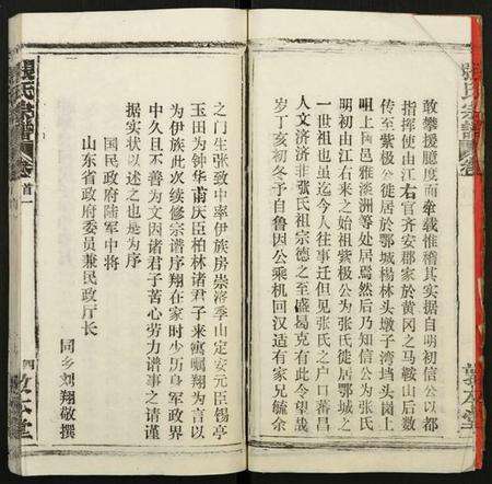 湖北张氏族谱-张氏宗谱.pdf电子版预览图4