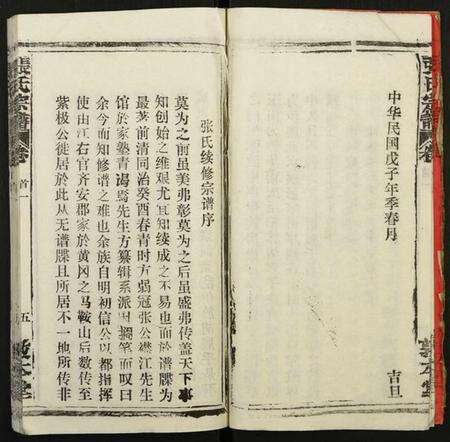 湖北张氏族谱-张氏宗谱.pdf电子版预览图5