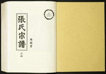 湖北张氏族谱-张氏宗谱.pdf电子版预览图1