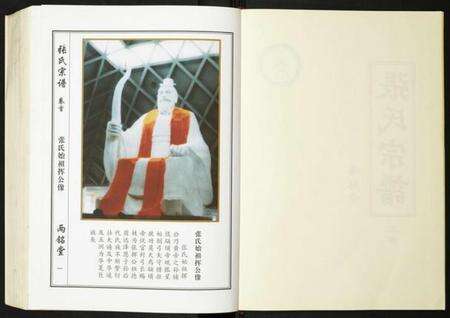 湖北张氏族谱-张氏宗谱.pdf电子版预览图2