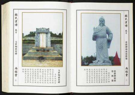 湖北张氏族谱-张氏宗谱.pdf电子版预览图3