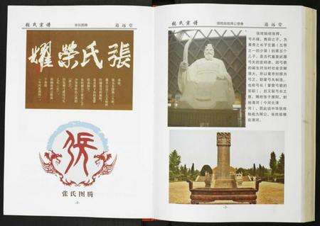 湖北张氏族谱-张氏宗谱.pdf电子版预览图3