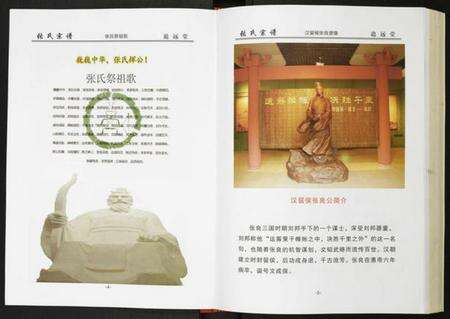 湖北张氏族谱-张氏宗谱.pdf电子版预览图4