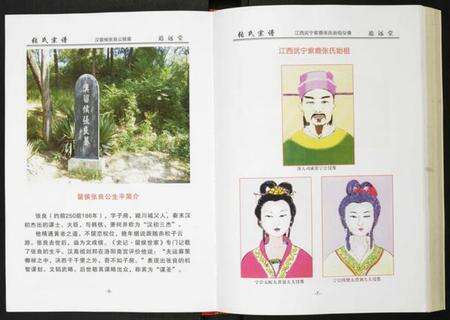 湖北张氏族谱-张氏宗谱.pdf电子版预览图5