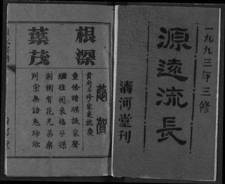 湖北张氏族谱-张氏宗谱.pdf电子版预览图1