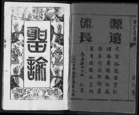 湖北张氏族谱-张氏宗谱.pdf电子版预览图2