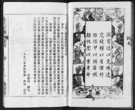 湖北张氏族谱-张氏宗谱.pdf电子版预览图5