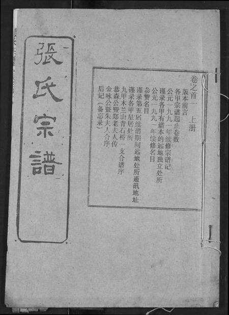 湖北张氏族谱-张氏宗谱.pdf电子版缩略图