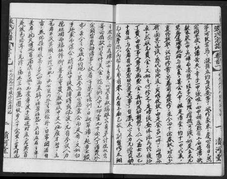 湖北张氏族谱-张氏宗谱.pdf电子版预览图5