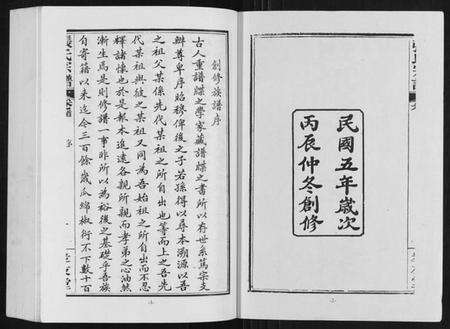 湖北张氏族谱-张氏宗谱.pdf电子版预览图1