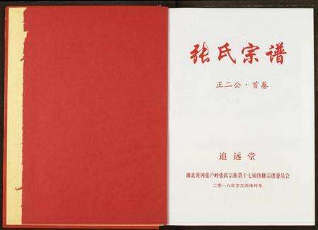 湖北张氏族谱-张氏宗谱.pdf电子版预览图3