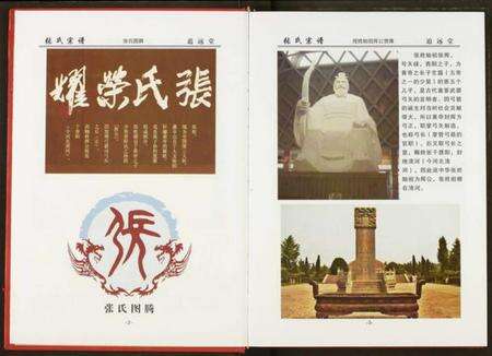 湖北张氏族谱-张氏宗谱.pdf电子版预览图5