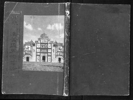 湖南黄氏族谱-马园黄氏五修族谱.pdf电子版缩略图