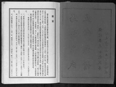 湖南黄氏族谱-马园黄氏五修族谱.pdf电子版预览图2