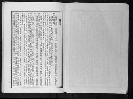 湖南黄氏族谱-马园黄氏五修族谱.pdf电子版预览图5