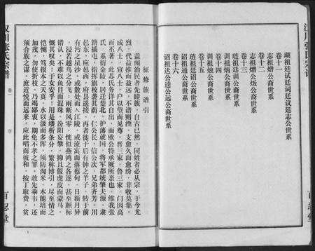 湖北张氏族谱-张氏宗谱.pdf电子版预览图3