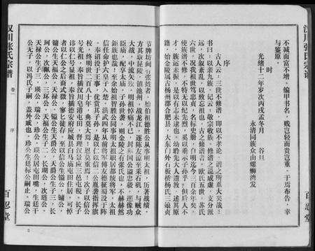 湖北张氏族谱-张氏宗谱.pdf电子版预览图4