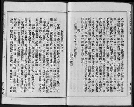 湖北张氏族谱-张氏宗谱.pdf电子版预览图5