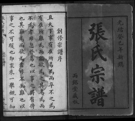 湖北张氏族谱-张氏宗谱.pdf电子版预览图1