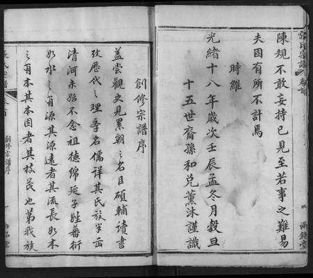 湖北张氏族谱-张氏宗谱.pdf电子版预览图5