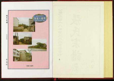 湖北张氏族谱-张氏宗谱.pdf电子版预览图3