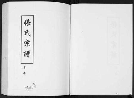 湖北张氏族谱-张氏宗谱.pdf电子版预览图2