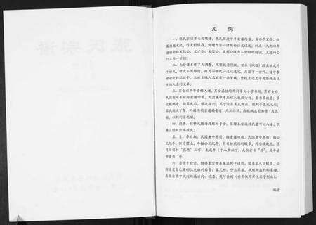 湖北张氏族谱-张氏宗谱.pdf电子版预览图2