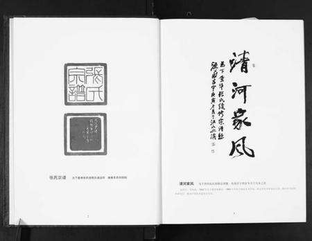 湖北张氏族谱-张氏宗谱.pdf电子版预览图3