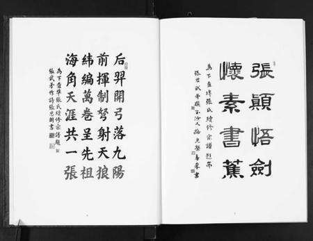 湖北张氏族谱-张氏宗谱.pdf电子版预览图5