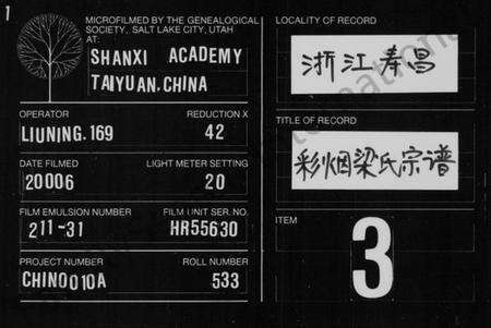 浙江梁氏族谱-彩烟梁氏宗谱 [卷数杂异].pdf电子版缩略图