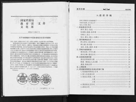 湖北张氏族谱-张氏宗谱.pdf电子版预览图2