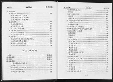 湖北张氏族谱-张氏宗谱.pdf电子版预览图3