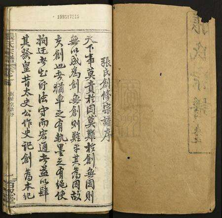 湖北张氏族谱-张氏宗谱.pdf电子版预览图1