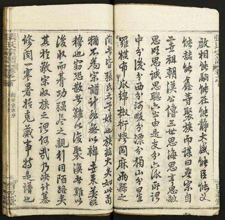 湖北张氏族谱-张氏宗谱.pdf电子版预览图3