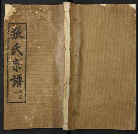 湖北张氏族谱-张氏宗谱.pdf电子版缩略图