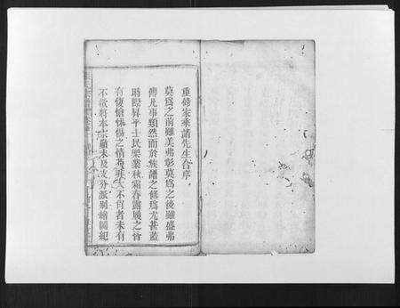 湖北张氏族谱-张氏宗谱.pdf电子版预览图1