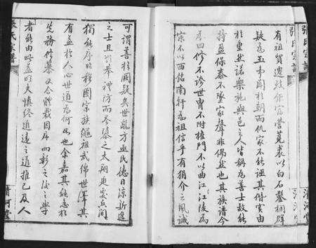 湖北张氏族谱-张氏宗谱.pdf电子版预览图3