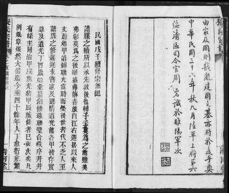 湖北张氏族谱-张氏宗谱.pdf电子版预览图4