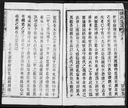 湖北张氏族谱-张氏宗谱.pdf电子版预览图5