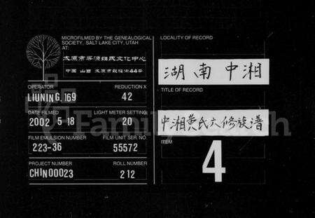 湖南黄氏族谱-中湘黄氏六修族谱 [33卷].pdf电子版缩略图