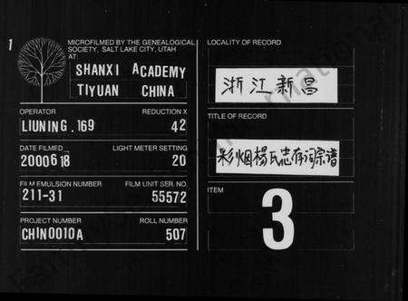 浙江杨氏族谱-彩烟杨氏宗谱 [14卷].pdf电子版缩略图