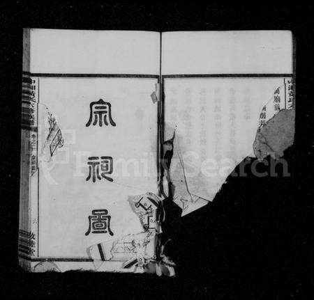 湖南黄氏族谱-中湘黄氏六修族谱 [33卷].pdf电子版预览图4